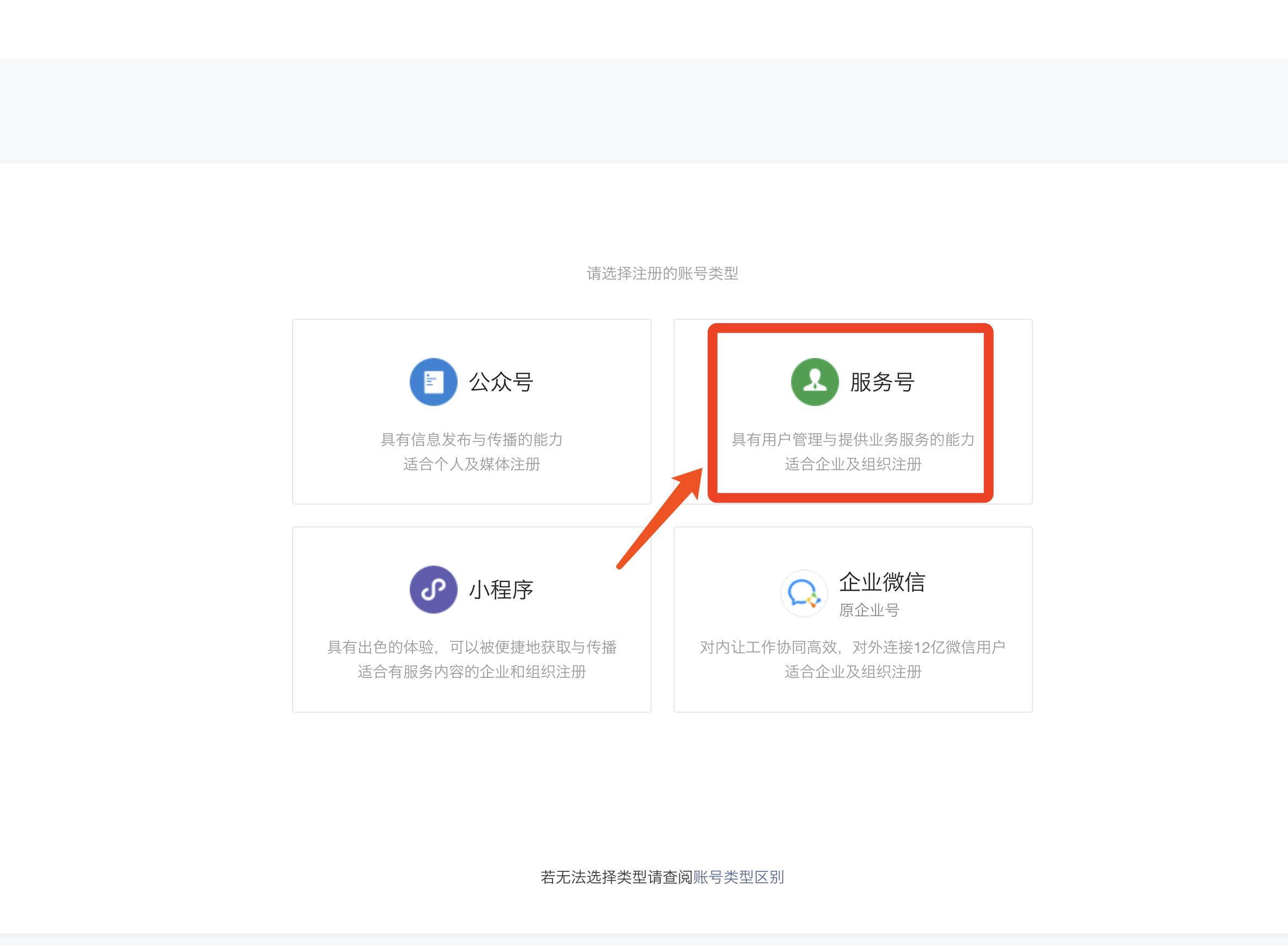 如何注册公众号及开通微信支付