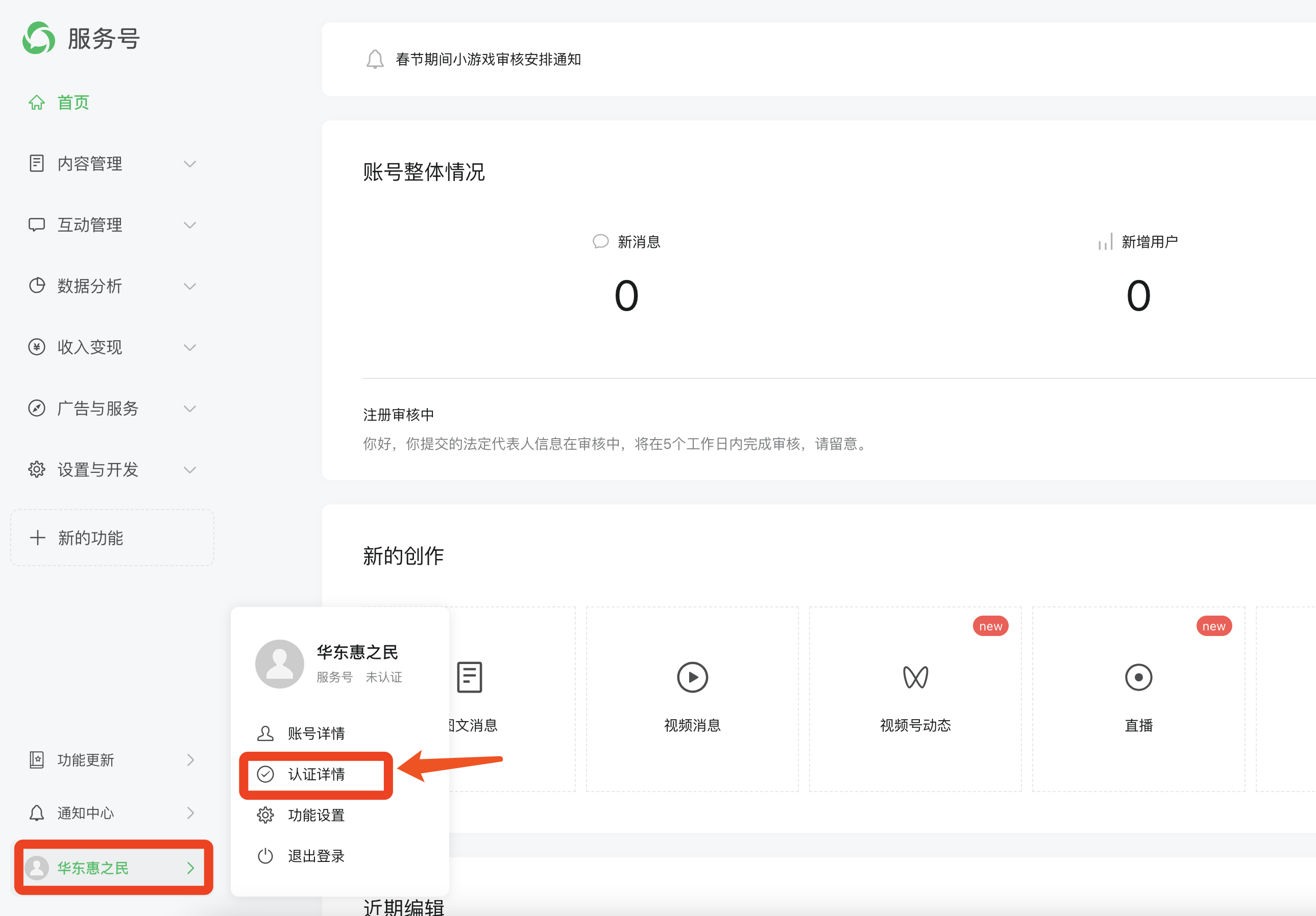 如何注册公众号及开通微信支付