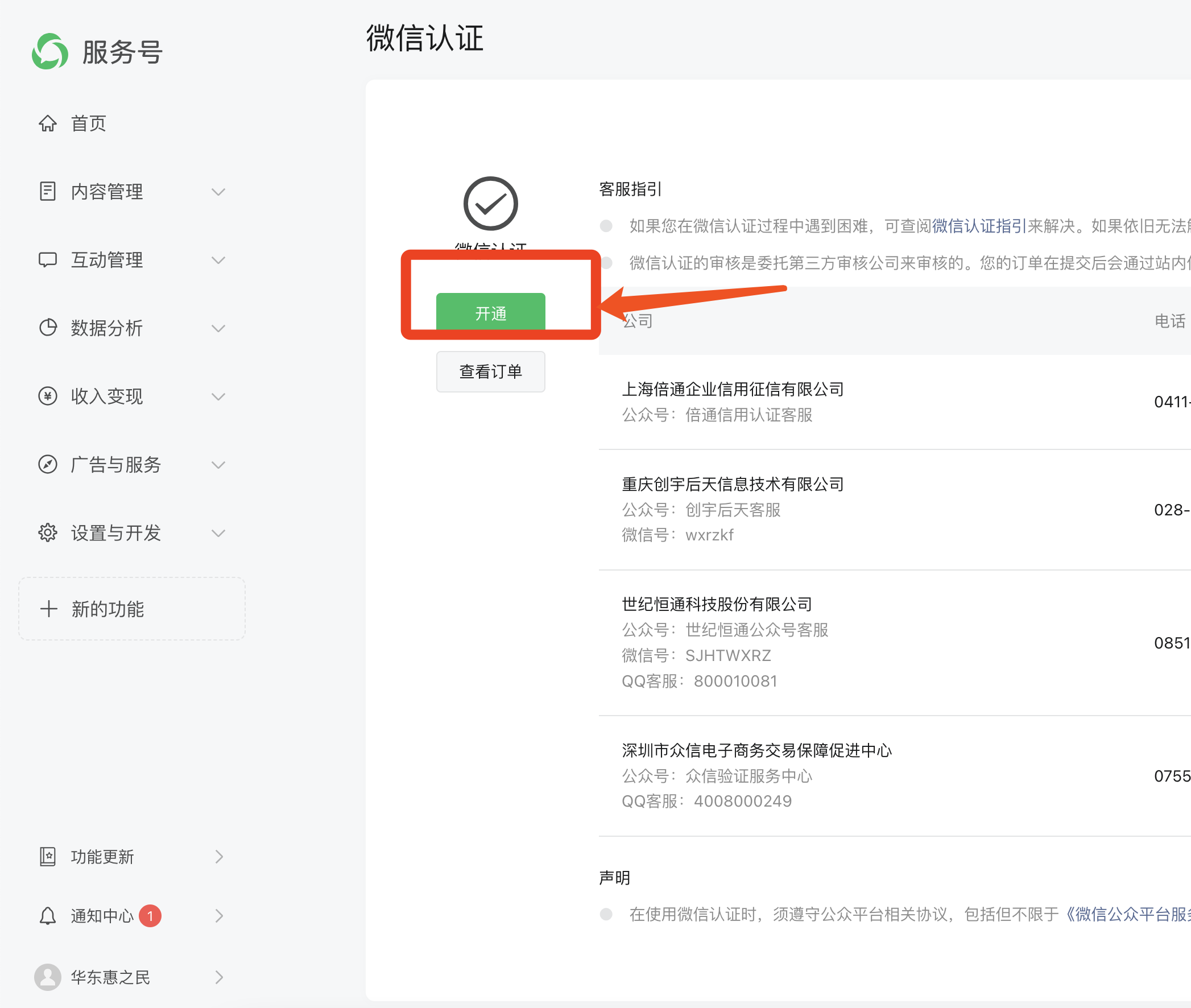 如何注册公众号及开通微信支付