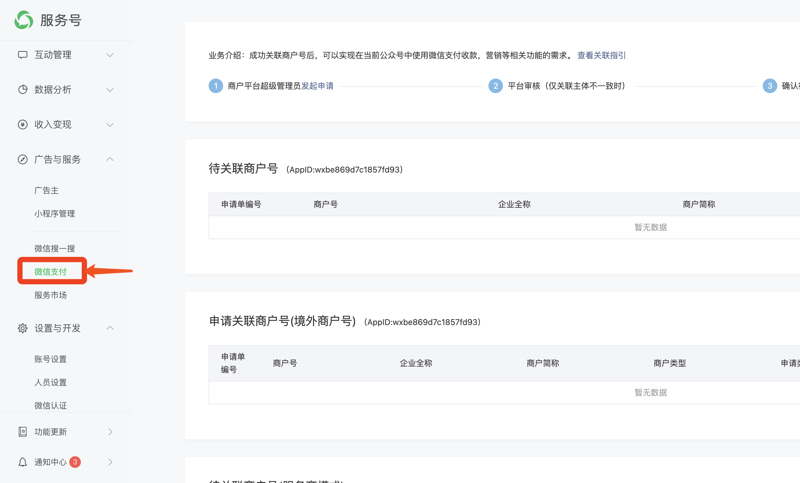 如何注册公众号及开通微信支付