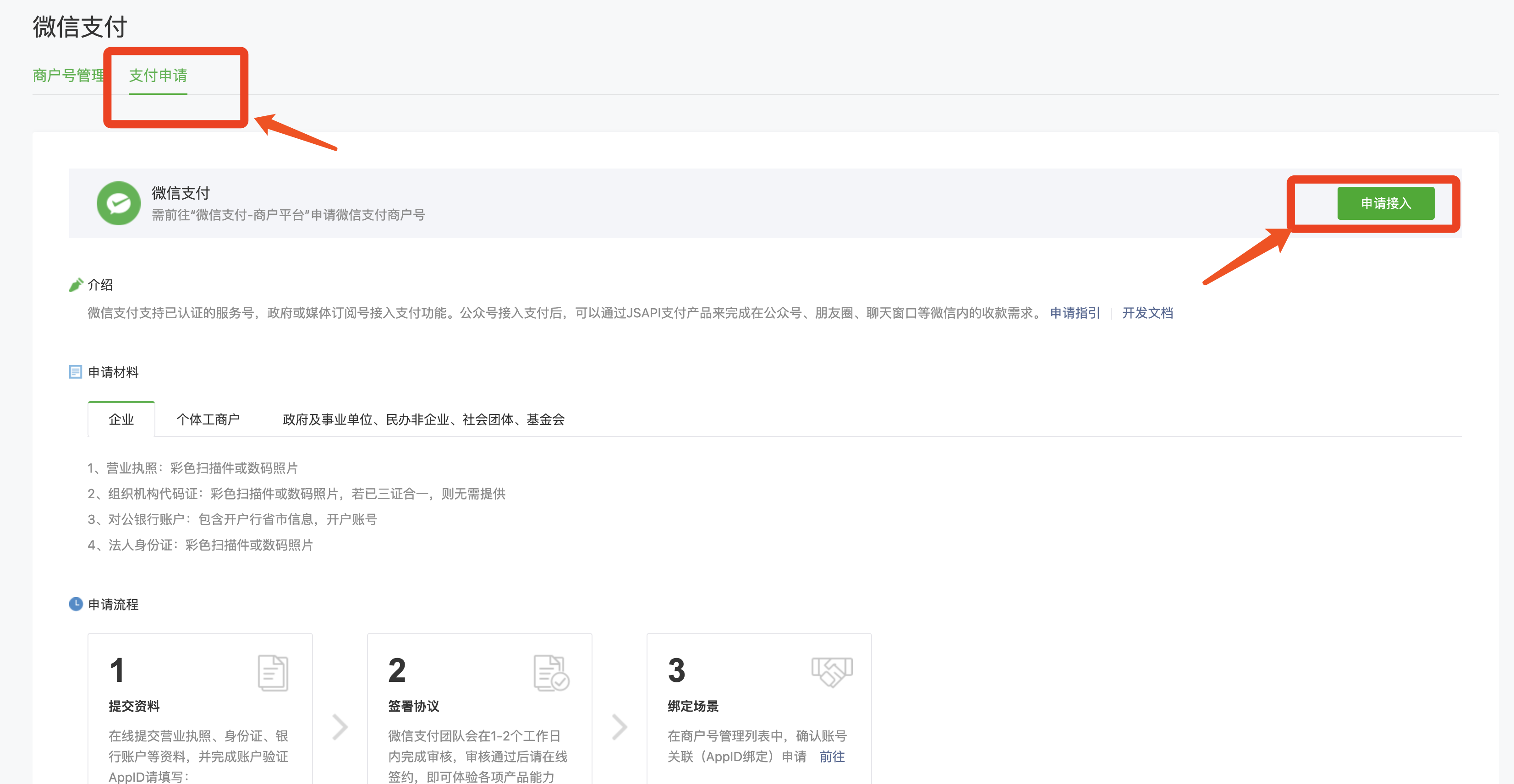 如何注册公众号及开通微信支付