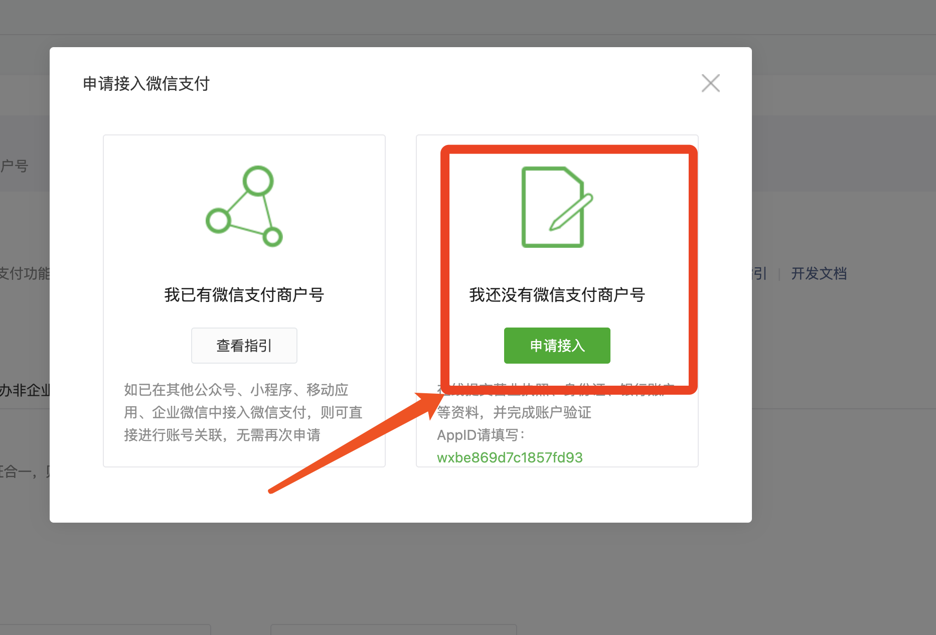 如何注册公众号及开通微信支付