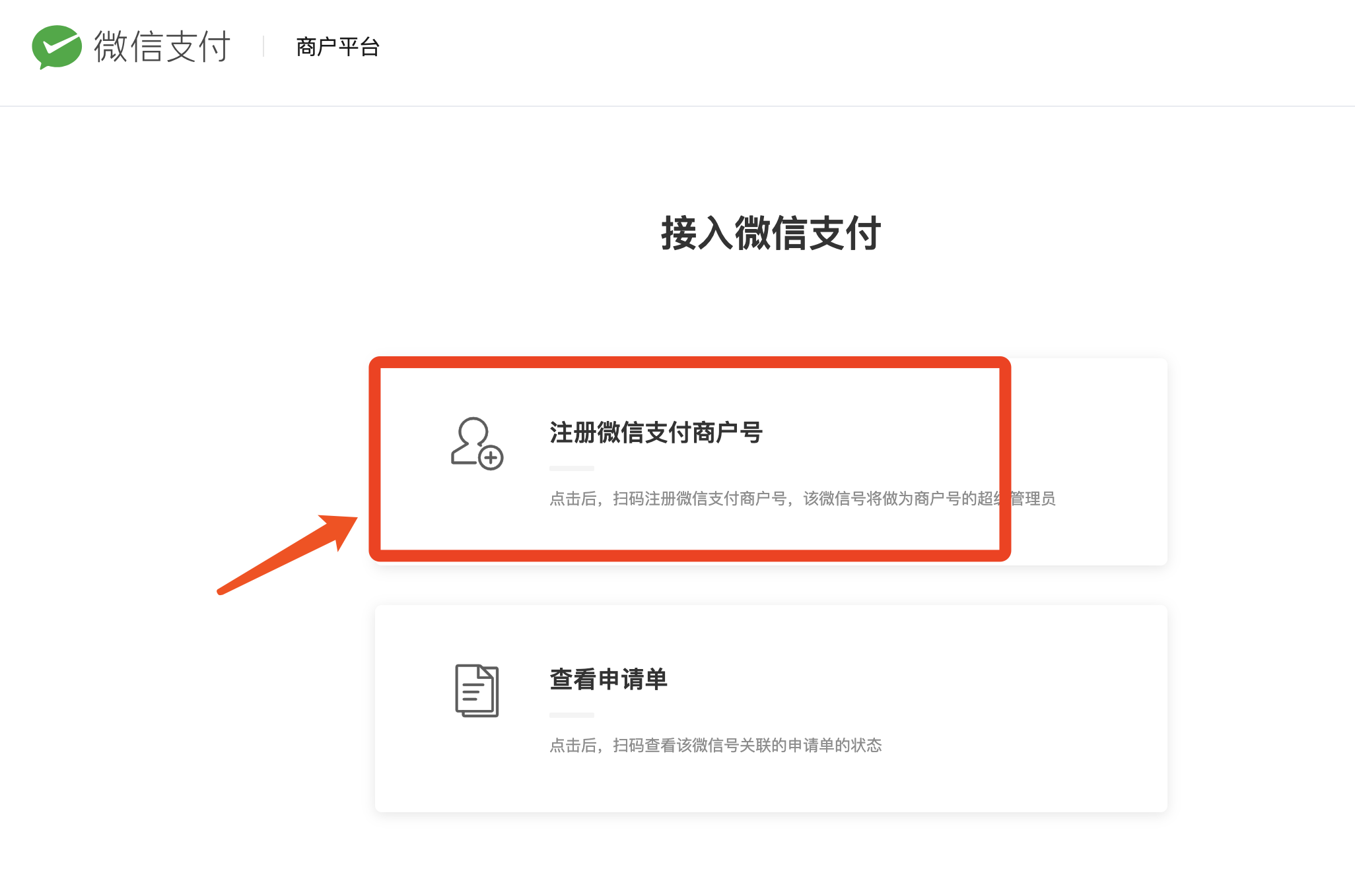 如何注册公众号及开通微信支付
