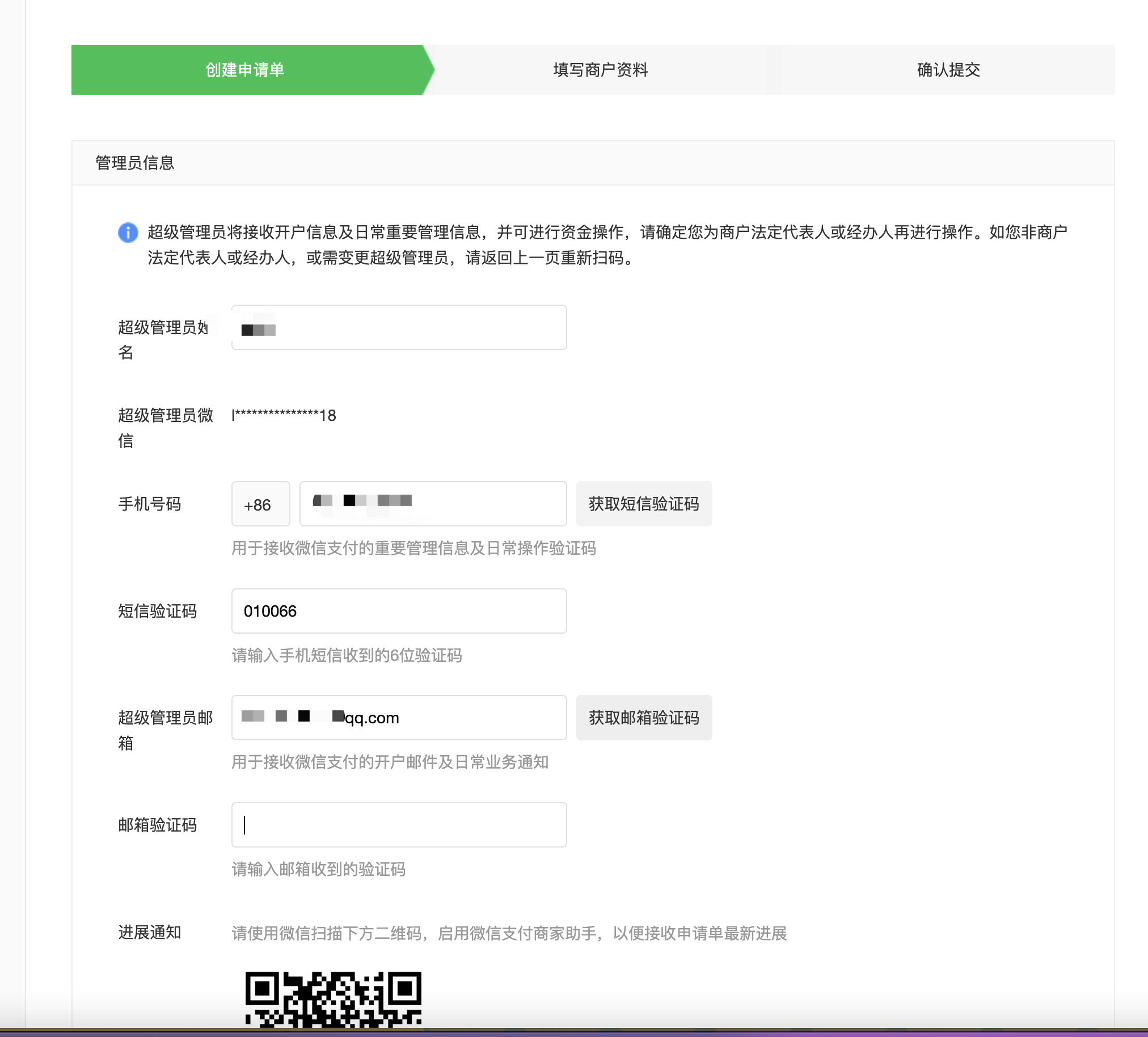 如何注册公众号及开通微信支付