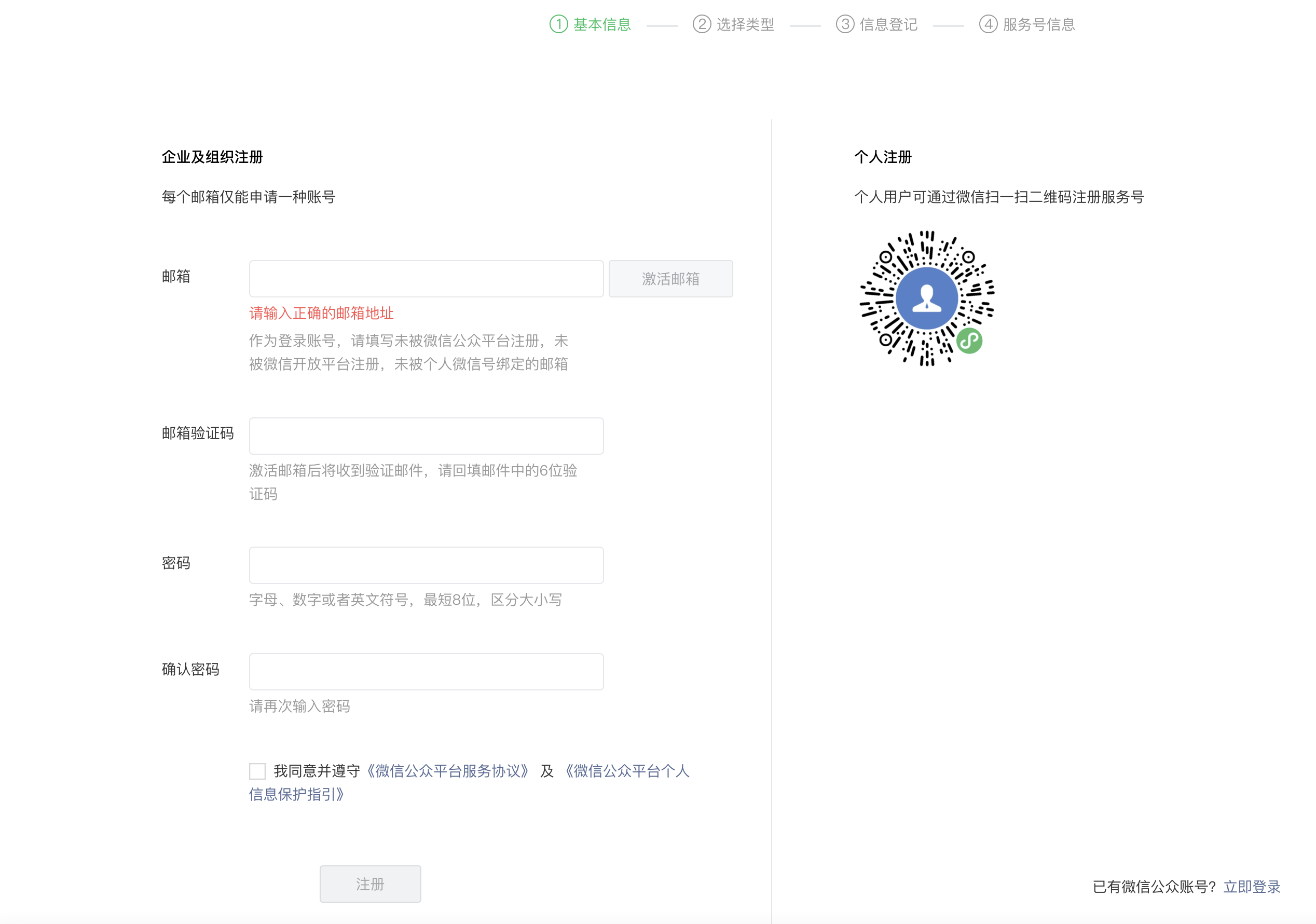 如何注册公众号及开通微信支付