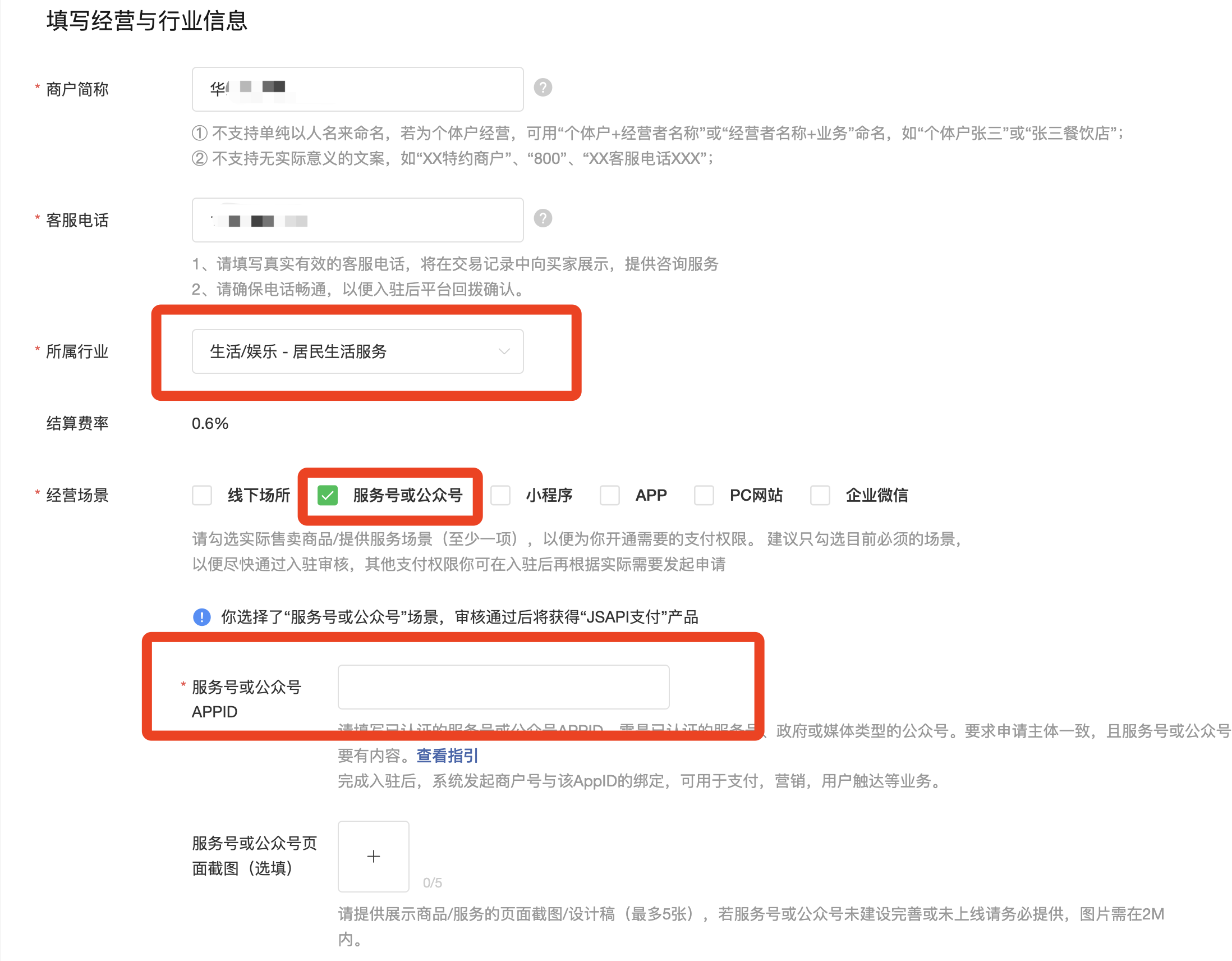如何注册公众号及开通微信支付
