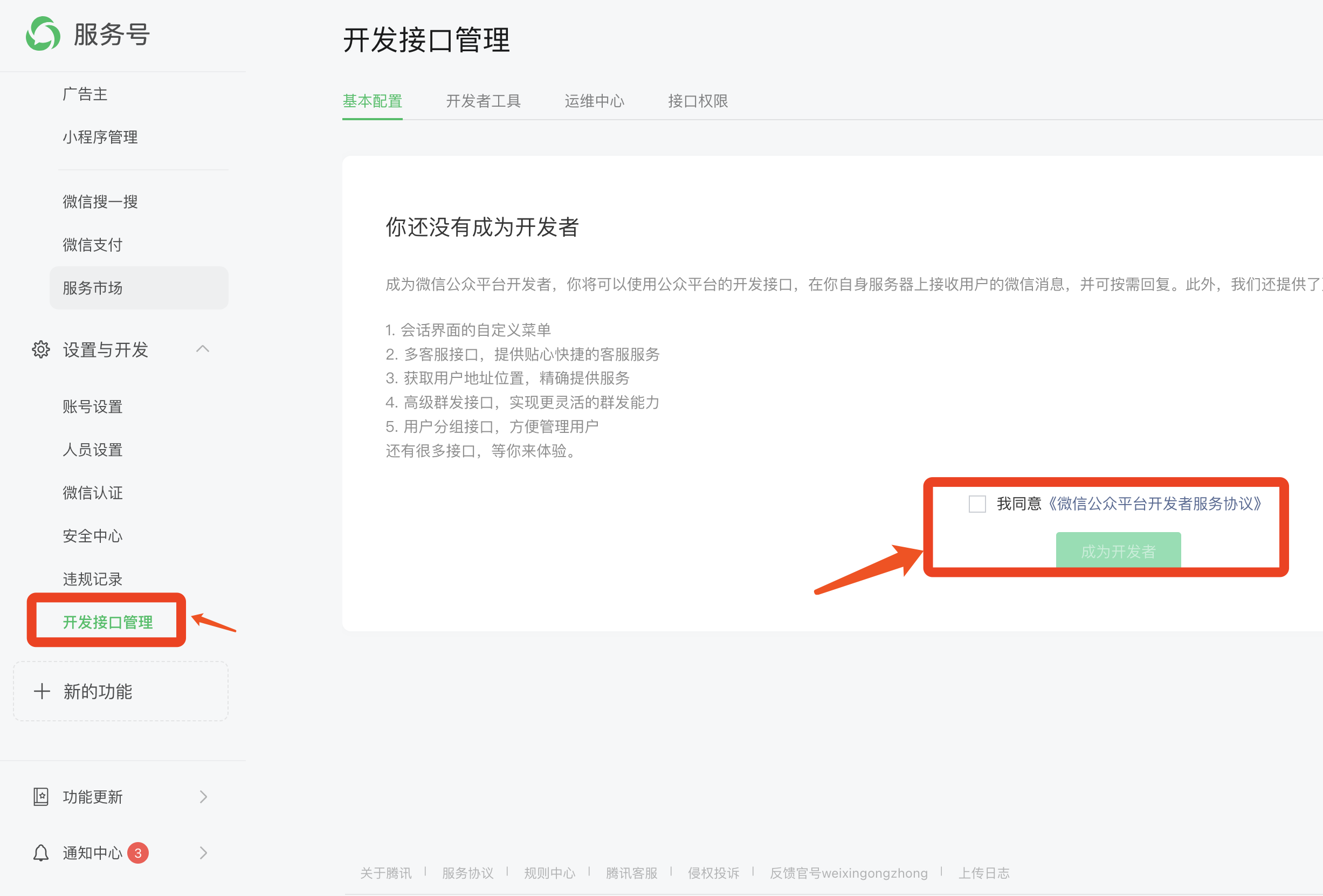 如何注册公众号及开通微信支付