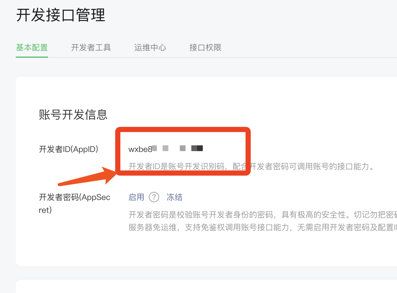 如何注册公众号及开通微信支付