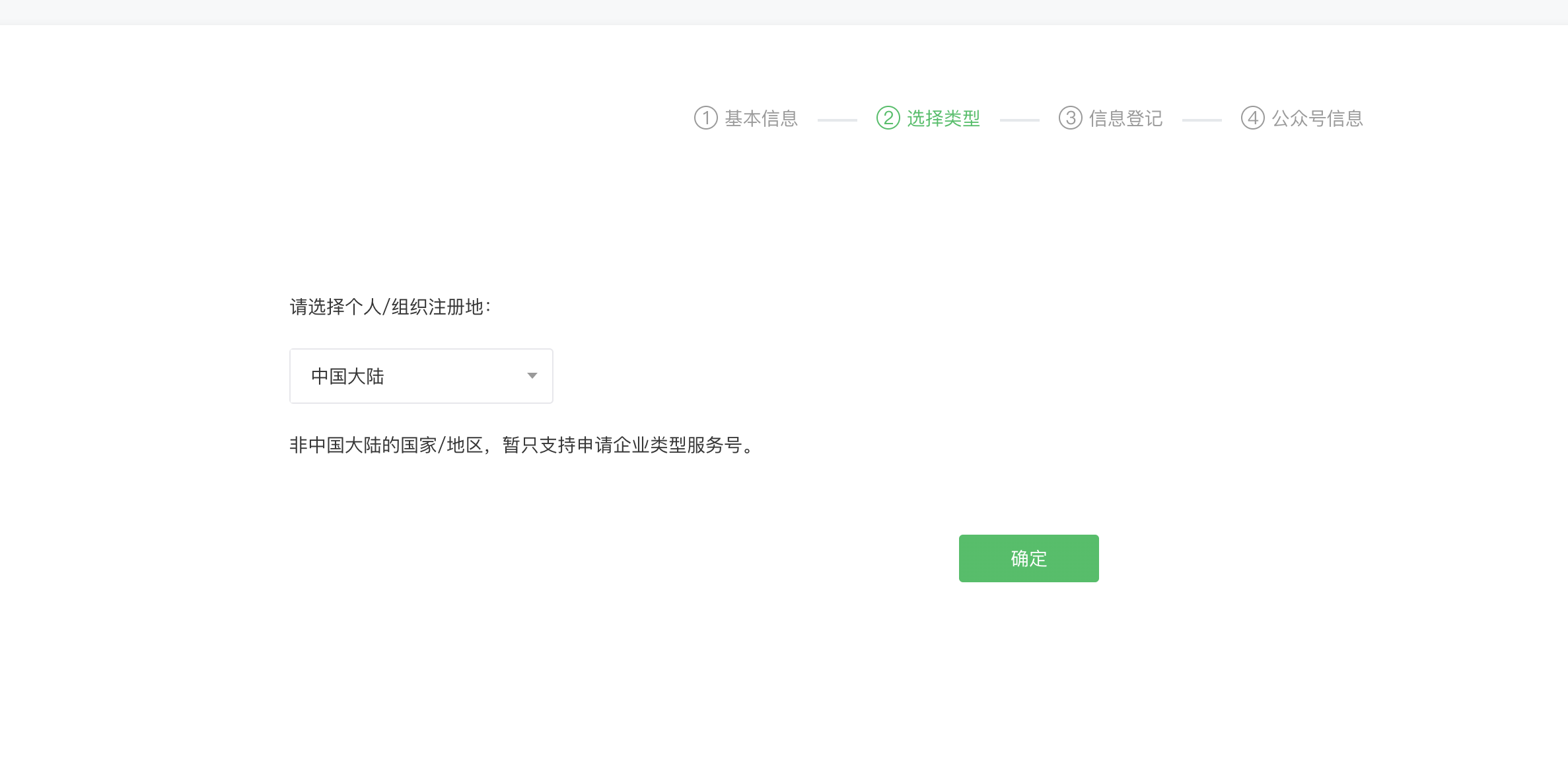 如何注册公众号及开通微信支付