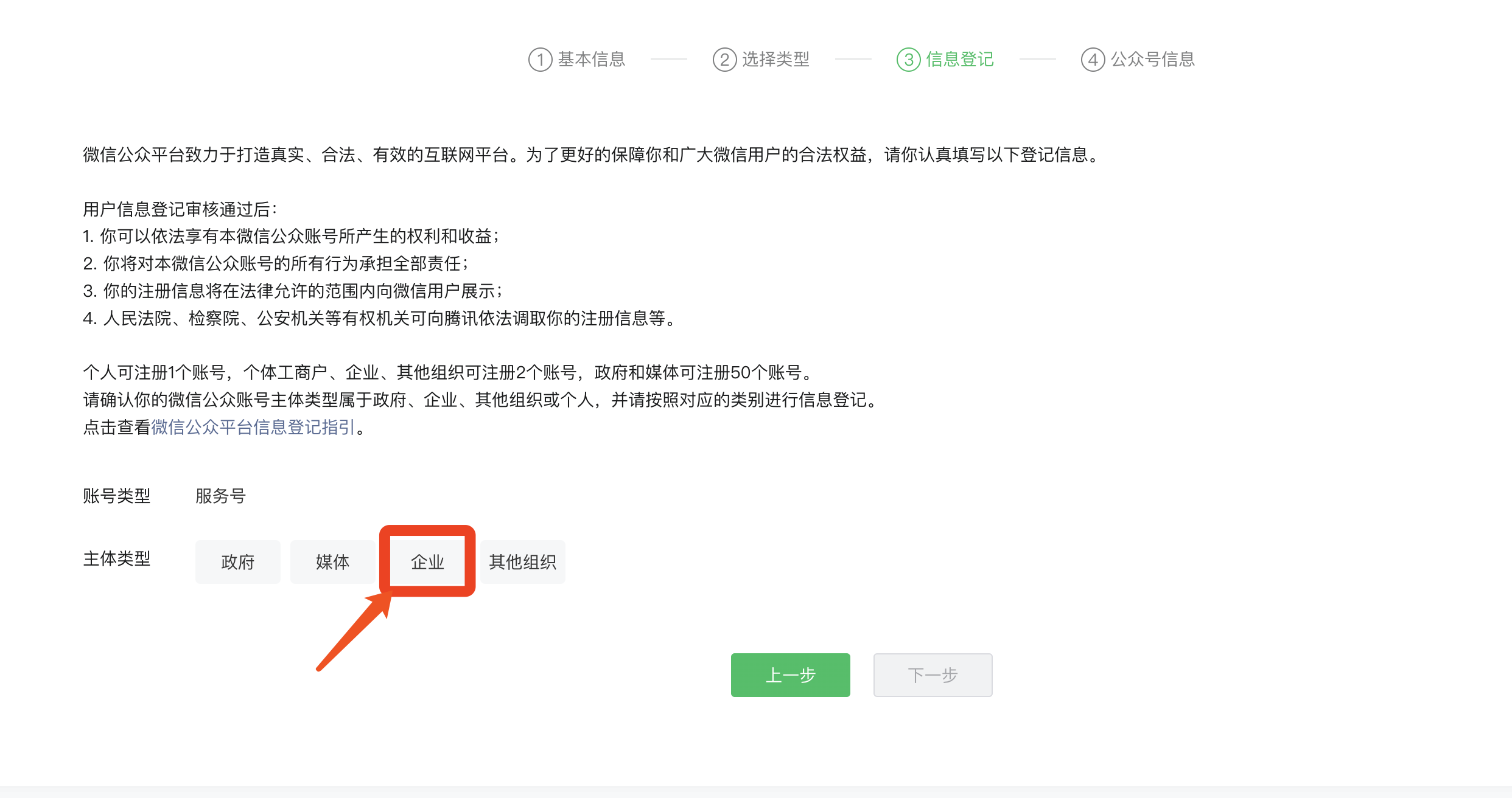 如何注册公众号及开通微信支付