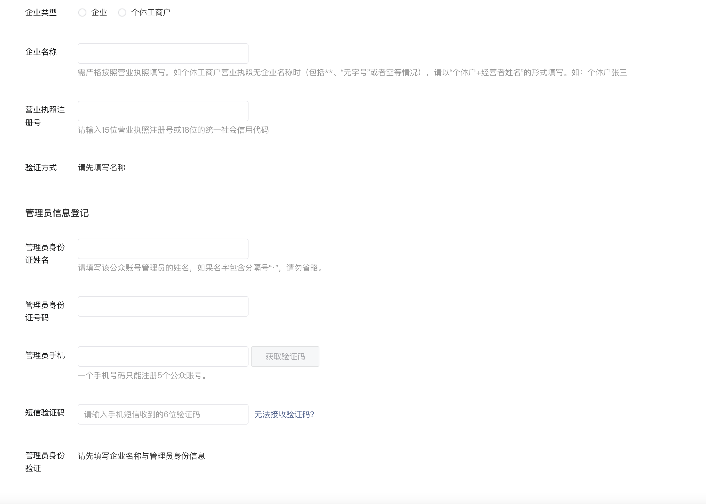 如何注册公众号及开通微信支付