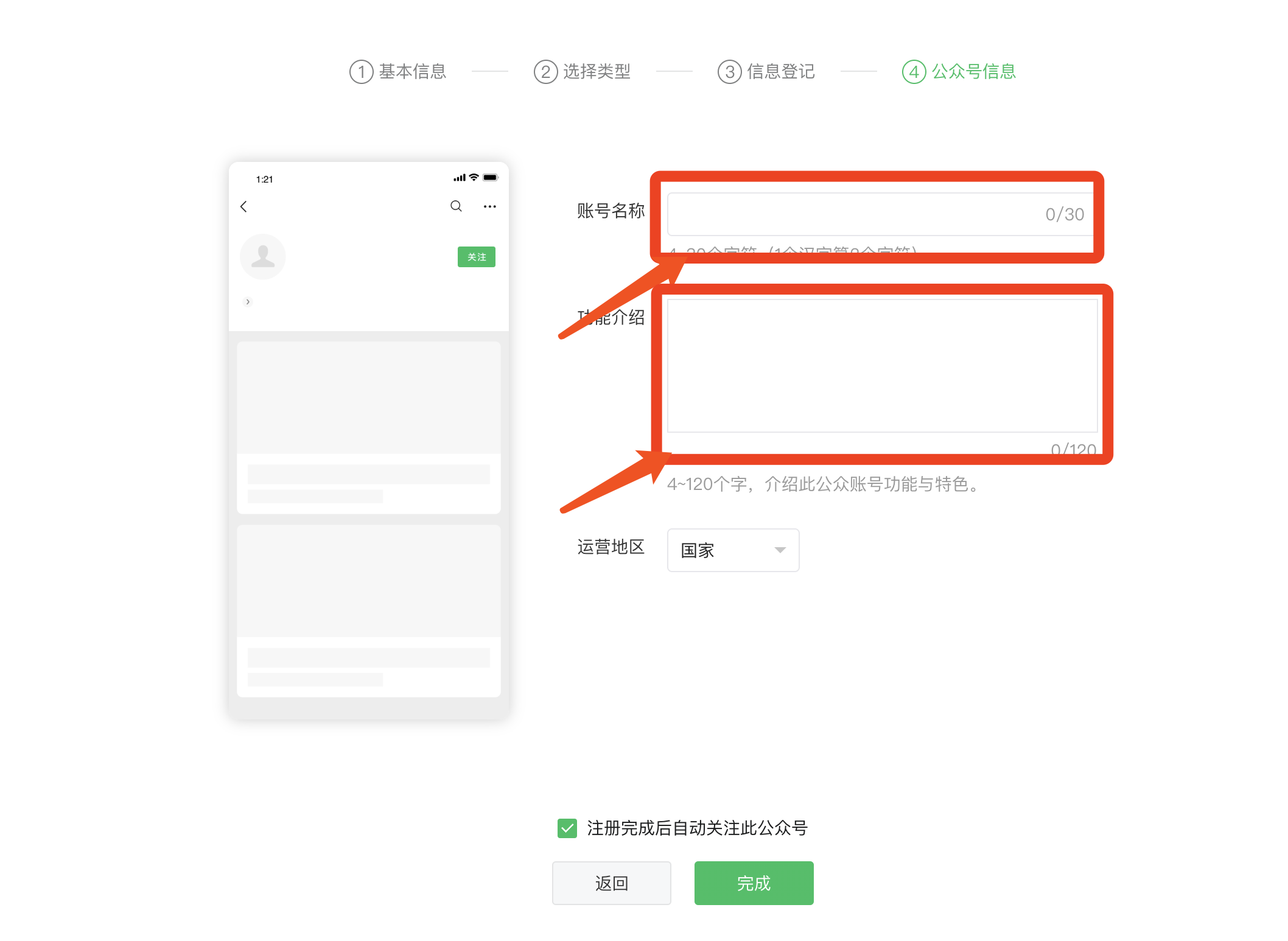 如何注册公众号及开通微信支付