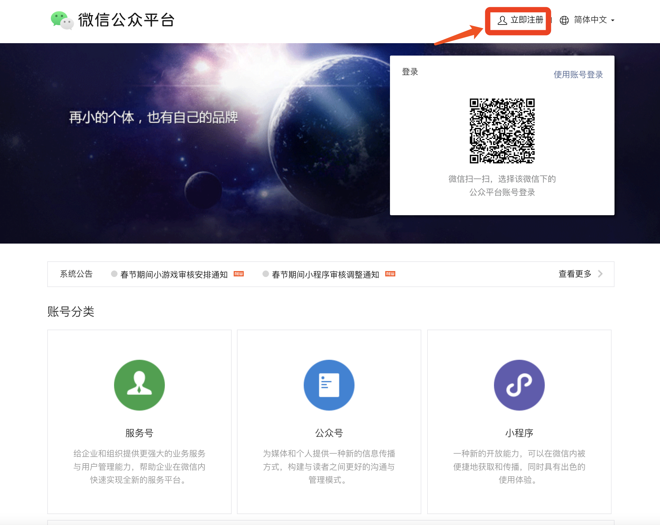 如何注册公众号及开通微信支付