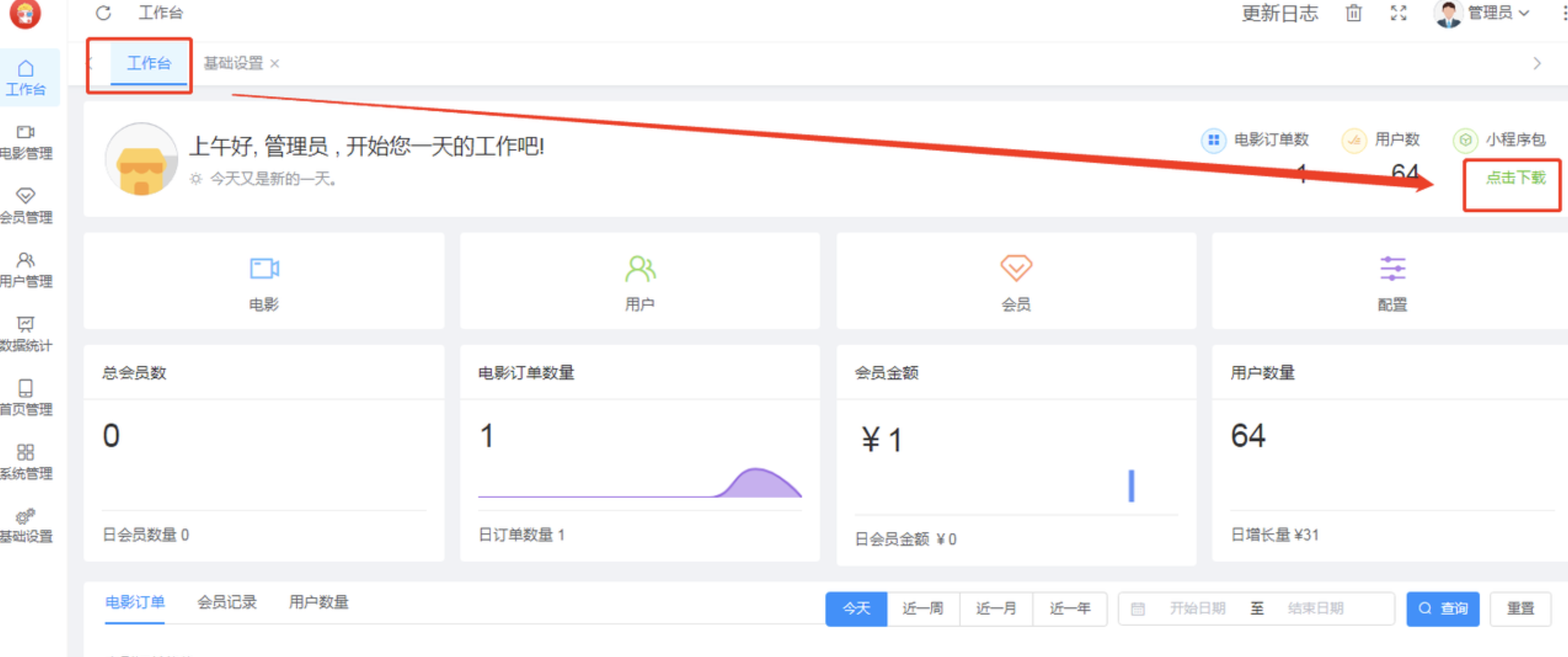 特惠电影票系统