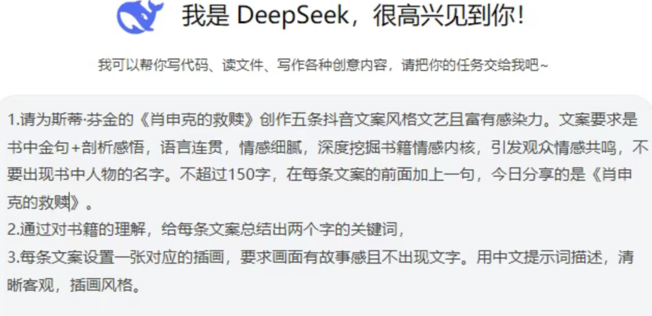 如何用Deepseek做书单号带货,单号已售9000单+