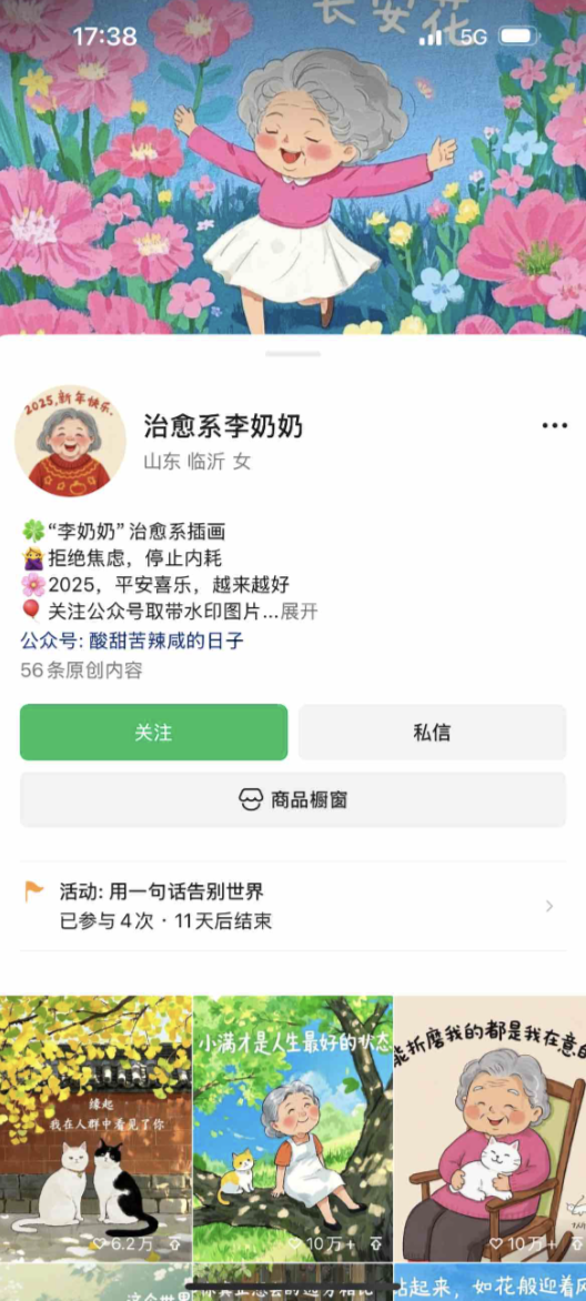 【喂饭教程】治愈系老爷爷/奶奶文案+ai生成插画+视频号广告分成项目
