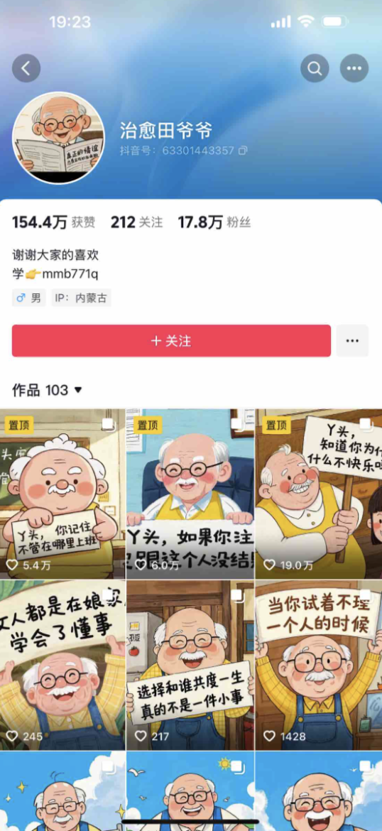 【喂饭教程】治愈系老爷爷/奶奶文案+ai生成插画+视频号广告分成项目
