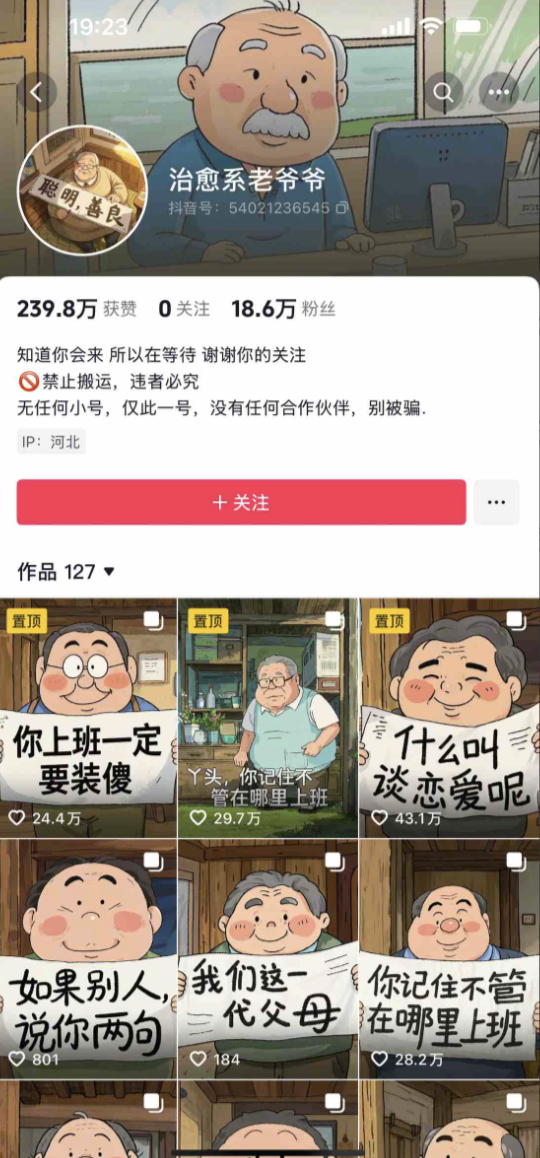 【喂饭教程】治愈系老爷爷/奶奶文案+ai生成插画+视频号广告分成项目