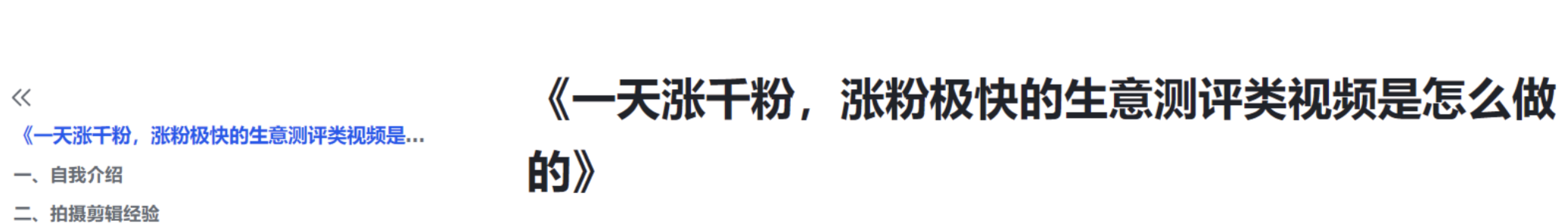 如何孵化一个价值百万的摆摊自媒体账号