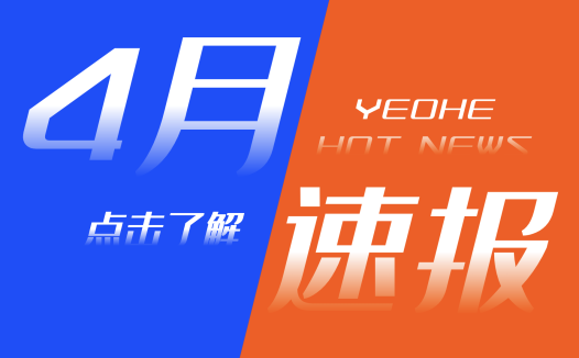 4月最新线报重磅来袭!!