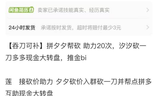 在闲鱼卖拼多多砍一刀,非常不错的副业项目!