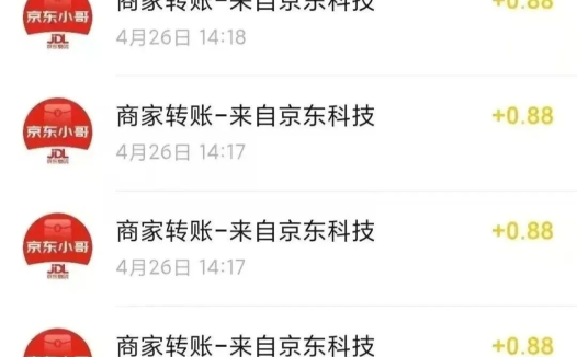 单号一天20+,0.88一单京东薅羊毛,亲测秒到(附详细教程)